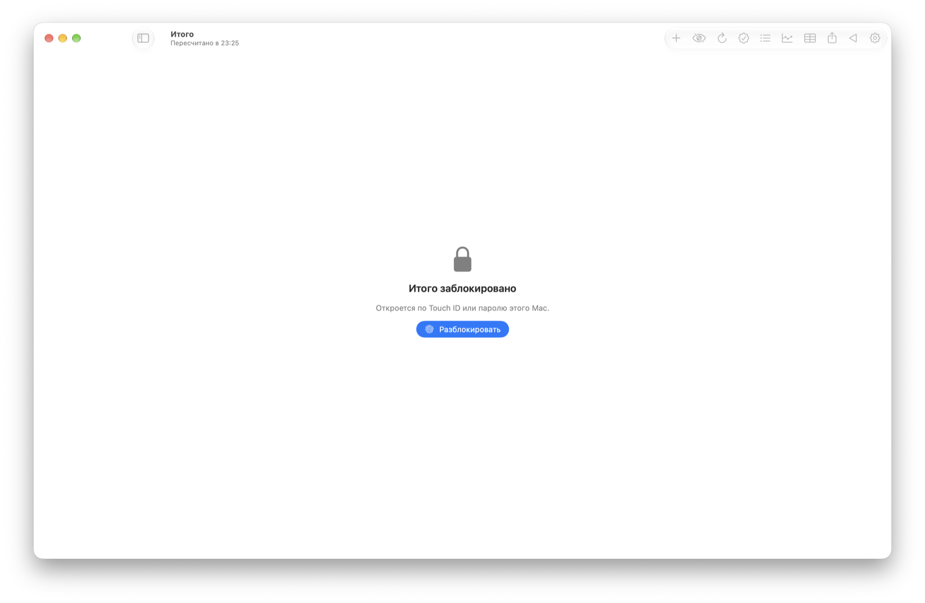 Окно OhMyMoney под замком